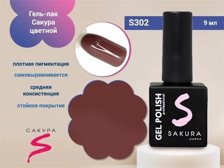 {{productViewItem.photos[photoViewList.activeNavIndex].Alt || productViewItem.photos[photoViewList.activeNavIndex].Description || 'Гель - лак Sakura S302,цветной, 9мл'}}