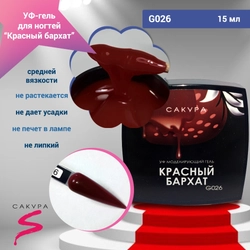 {{productViewItem.photos[photoViewList.activeNavIndex].Alt || productViewItem.photos[photoViewList.activeNavIndex].Description || 'УФ-гель для ногтей Sakura камуфлирующий моделирующий G026, Красный бархат, 15 мл'}}