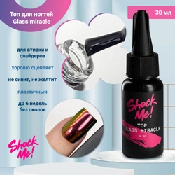{{productViewItem.photos[photoViewList.activeNavIndex].Alt || productViewItem.photos[photoViewList.activeNavIndex].Description || 'Топ для ногтей Shock Me! Glass miracle , 30 мл'}}
