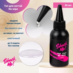 {{productViewItem.photos[photoViewList.activeNavIndex].Alt || productViewItem.photos[photoViewList.activeNavIndex].Description || 'Топ для ногтей Shock Me! No wipe , 60 мл'}}