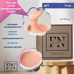 {{productViewItem.photos[photoViewList.activeNavIndex].Alt || productViewItem.photos[photoViewList.activeNavIndex].Description || 'Гель для ногтей FixNails камуфлирующий №1, 15 мл'}}