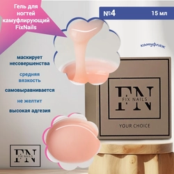 {{productViewItem.photos[photoViewList.activeNavIndex].Alt || productViewItem.photos[photoViewList.activeNavIndex].Description || 'Гель для ногтей FixNails камуфлирующий №4, 15 мл'}}