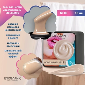 {{productViewItem.photos[photoViewList.activeNavIndex].Alt || productViewItem.photos[photoViewList.activeNavIndex].Description || 'Гель для ногтей моделирующий ENIGMANIC №16, 15мл'}}