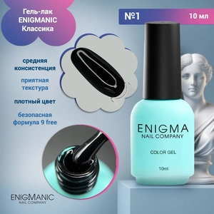 {{productViewItem.photos[photoViewList.activeNavIndex].Alt || productViewItem.photos[photoViewList.activeNavIndex].Description || 'Гель-лак ENIGMANIC №1, 10 мл'}}