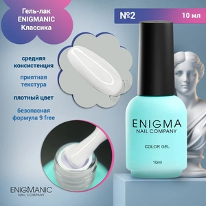 {{productViewItem.photos[photoViewList.activeNavIndex].Alt || productViewItem.photos[photoViewList.activeNavIndex].Description || 'Гель-лак ENIGMANIC №2, 10 мл'}}