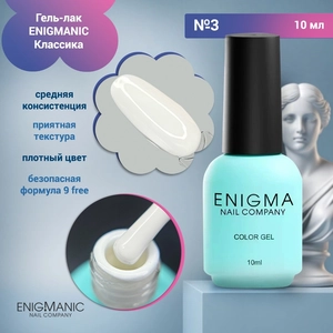 {{productViewItem.photos[photoViewList.activeNavIndex].Alt || productViewItem.photos[photoViewList.activeNavIndex].Description || 'Гель-лак ENIGMANIC №3, 10 мл'}}