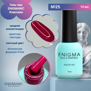 {{productViewItem.photos[photoViewList.activeNavIndex].Alt || productViewItem.photos[photoViewList.activeNavIndex].Description || 'Гель-лак ENIGMANIC №25, 10 мл'}}