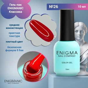 {{productViewItem.photos[photoViewList.activeNavIndex].Alt || productViewItem.photos[photoViewList.activeNavIndex].Description || 'Гель-лак ENIGMANIC №26, 10 мл'}}
