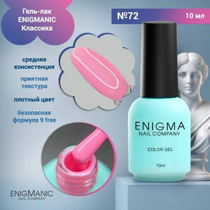 {{productViewItem.photos[photoViewList.activeNavIndex].Alt || productViewItem.photos[photoViewList.activeNavIndex].Description || 'Гель-лак ENIGMANIC №72, 10 мл'}}