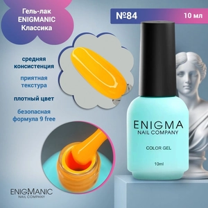 {{productViewItem.photos[photoViewList.activeNavIndex].Alt || productViewItem.photos[photoViewList.activeNavIndex].Description || 'Гель-лак ENIGMANIC №84, 10 мл'}}