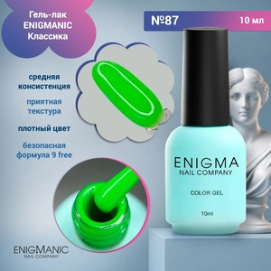 {{productViewItem.photos[photoViewList.activeNavIndex].Alt || productViewItem.photos[photoViewList.activeNavIndex].Description || 'Гель-лак ENIGMANIC №87, 10 мл'}}