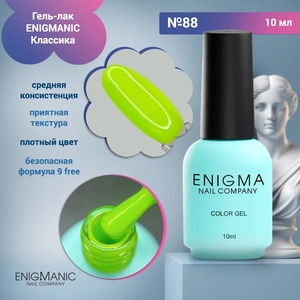 {{productViewItem.photos[photoViewList.activeNavIndex].Alt || productViewItem.photos[photoViewList.activeNavIndex].Description || 'Гель-лак ENIGMANIC №88, 10 мл'}}