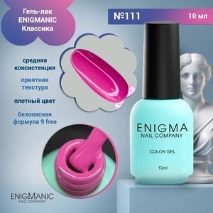 {{productViewItem.photos[photoViewList.activeNavIndex].Alt || productViewItem.photos[photoViewList.activeNavIndex].Description || 'Гель-лак ENIGMANIC №111, 10 мл'}}