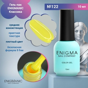 {{productViewItem.photos[photoViewList.activeNavIndex].Alt || productViewItem.photos[photoViewList.activeNavIndex].Description || 'Гель-лак ENIGMANIC №122, 10 мл'}}