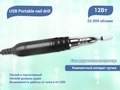 USB Portable nail drill Black, ручка для маникюра JMD-106(Чер)