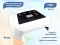 UV LED Светодиодная лампа SUN 661 DongGuan (Белая), 72W DG/SUN661