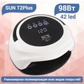 UV LED Светодиодная лампа SUN T2Plus (Белая) 98W SUNT2Plus