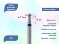 Алмазная фреза Кристалл, средняя (синяя) насечка, Ø0,25 см, шар К66.001.021.25(46)