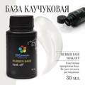 База для ногтей Bloom каучуковая, прозрачная, 30 мл (без кисти) Bl/0018