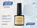 База для ногтей ELPAZA Rubber Base Cover SHINY 02, 10 мл ep/Shiny02