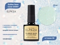 База для ногтей ELPAZA Rubber Base Cover SHINY 08, 10 мл ep/Shiny08