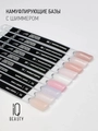 База для ногтей IQ Beauty, камуфлирующая с шиммером, Сливочный пломбир, 10 мл IQNBS09