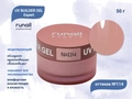 Гель для ногтей моделирующий UV BUILDER GEL Runail Expert №114, 50 г 114/50
