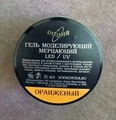 Гель для ногтей моделирующий самовыравнивающийся Опция, мерцающий оранжевый, 15 мл 39205
