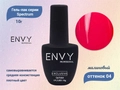 Гель-лак Envy Spectrum №04, 10 г EY/Sp04