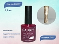 Гель-лак GAIRRIY №101, 7,5 мл GA7/101