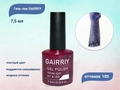 Гель-лак GAIRRIY №103, 7,5 мл GA7/103