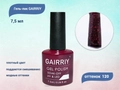 Гель-лак GAIRRIY №120, 7,5 мл GA7/120