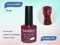 Гель-лак GAIRRIY №121, 7,5 мл GA7/121