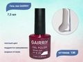 Гель-лак GAIRRIY №130, 7,5 мл GA7/130