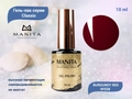 Гель-лак Manita Professional CLASSIC №038 BURGUNDY RED,10 мл MAN/C038