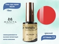 Гель-лак MANITA PROFESSIONAL NEON №13, 10 мл MAN/Ne13