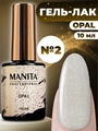 Гель-лак MANITA PROFESSIONAL OPAL №02, 10 мл MAN/Op02