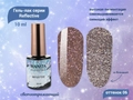 Гель-лак MANITA PROFESSIONAL Reflective светоотражающий №06, 10 мл MAN/R06