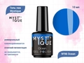 Гель-лак Mystique №96 Ocean, 10 мл Mst096-10