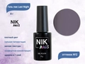 Гель-лак NIK nails Last Night 02, 8 г Nik/15408