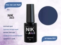 Гель-лак NIK nails Last Night 04, 8 г Nik/15416