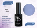 Гель-лак NIK nails Last Night 05, 8 г Nik/15410