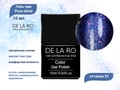Гель-лак Pure shine 01, Delaro, 10 мл Del/PS01