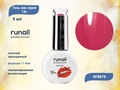 Гель-лак Runail GEL POLISH 18+ №8879, 9 мл 8879