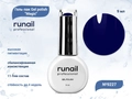 Гель-лак ruNail Gel polish Magic №9227, 9 мл 9227