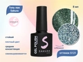 Гель-лак Sakura S121 светоотражающий с эффектом кошачий глаз, 8 мл S121