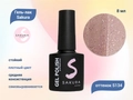 Гель-лак Sakura S134 цветной, 9 мл S134