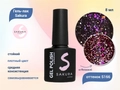 Гель-лак Sakura S166 со светоотражающим эффектом, 8 мл S166