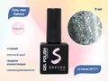 Гель-лак Sakura S171 с блестками, 9 мл S171