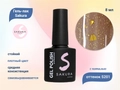 Гель-лак Sakura S201 с поталью, 8 мл S201